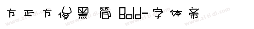 方正方俊黑 简 Bold字体转换